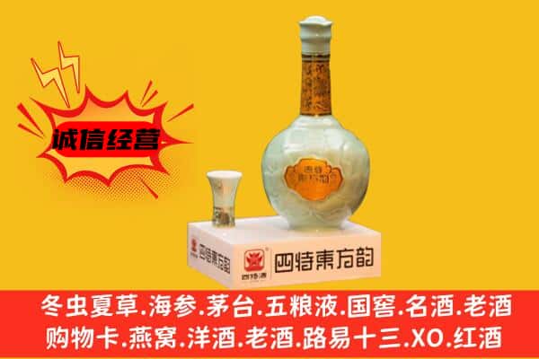 大柴旦县上门回收四特酒价格