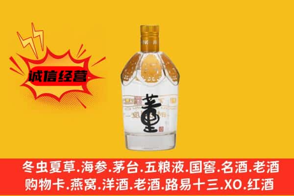 大柴旦县上门回收老董酒价格