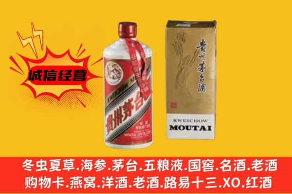 大柴旦县回收铁盖茅台酒