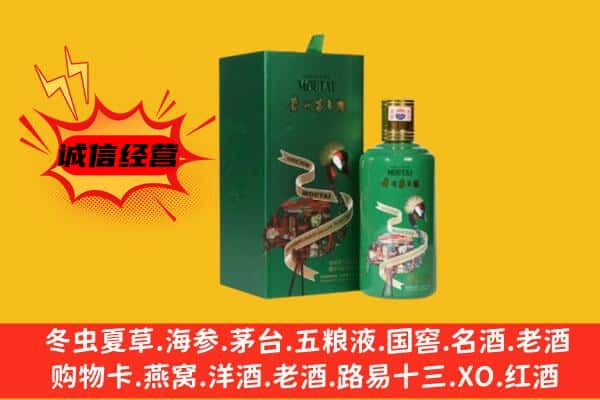 大柴旦县回收出口茅台酒