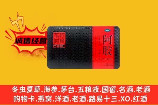 大柴旦县回收阿胶