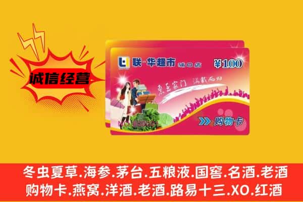 大柴旦县回收超市卡