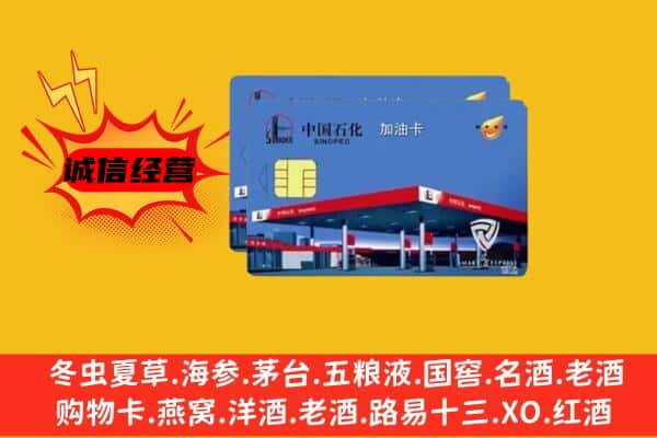 大柴旦县回收加油卡