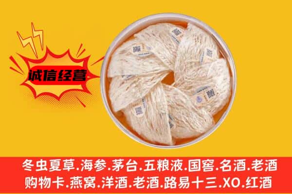 大柴旦县回收燕窝